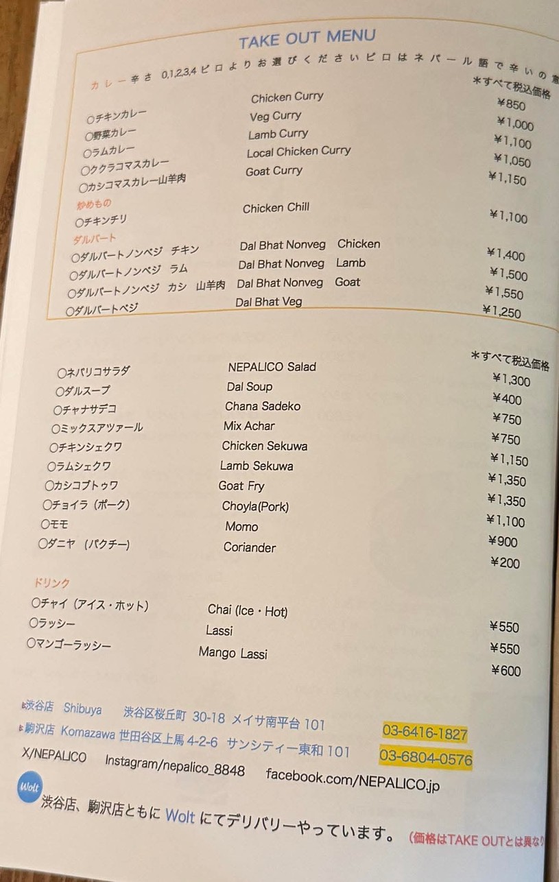 네팔리코 코마자와 menu 1
