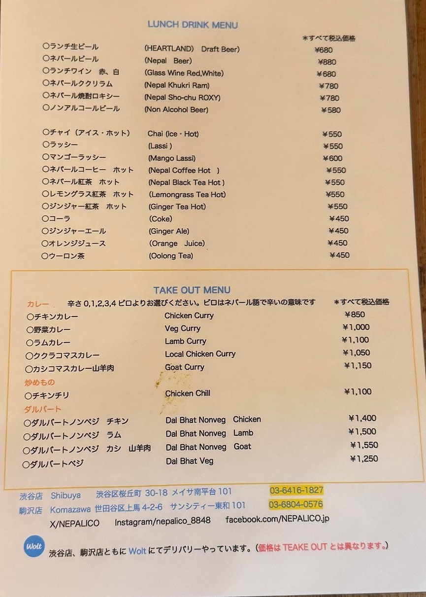 네팔리코 코마자와 menu 2