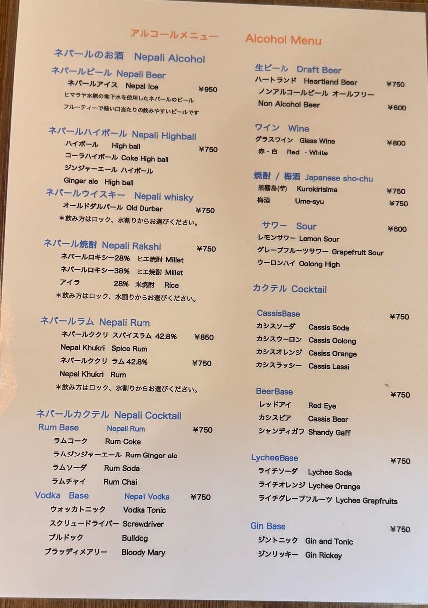 네팔리코 코마자와 menu 3