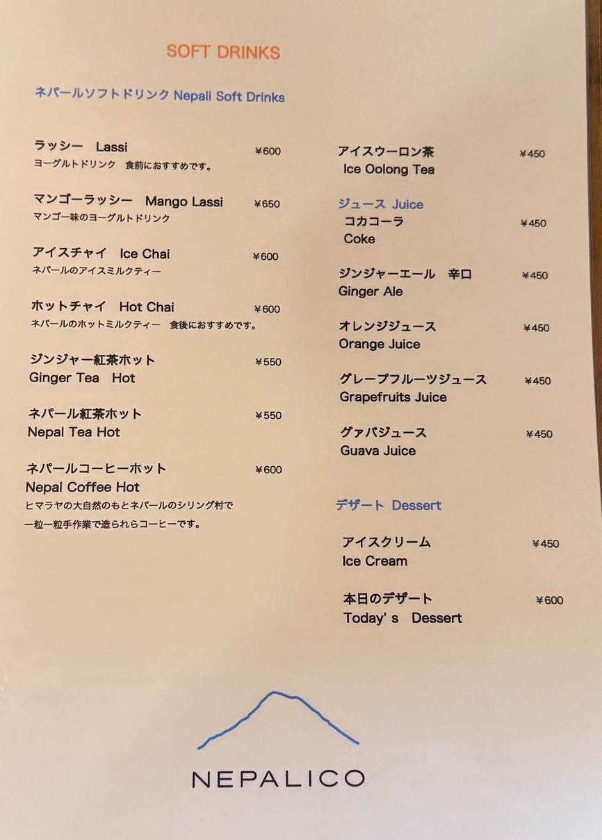 네팔리코 코마자와 menu 5
