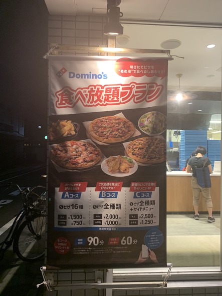 Domino's Pizza Higashitamagawa