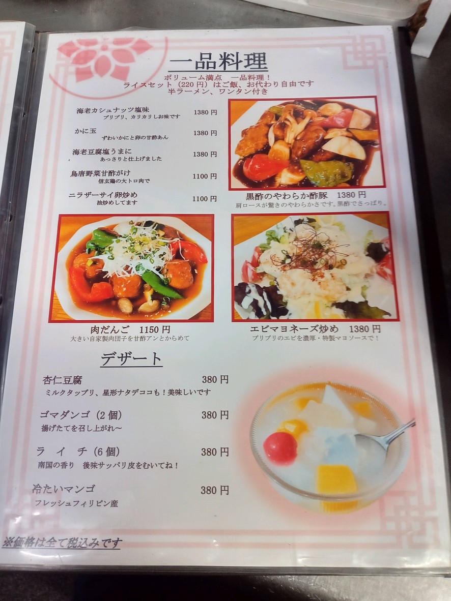 Shanhai Restaurant menu 1