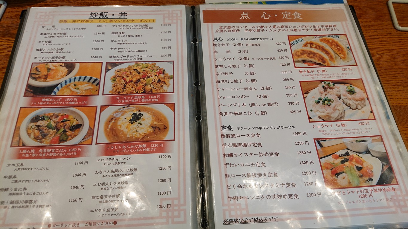 Shanhai Restaurant menu 2