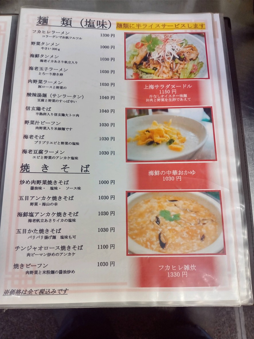 Shanhai Restaurant menu 3
