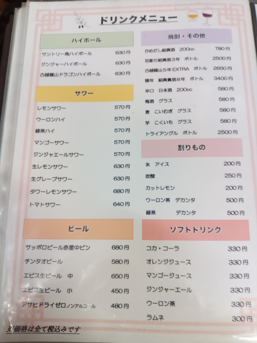 Shanhai Restaurant menu 4