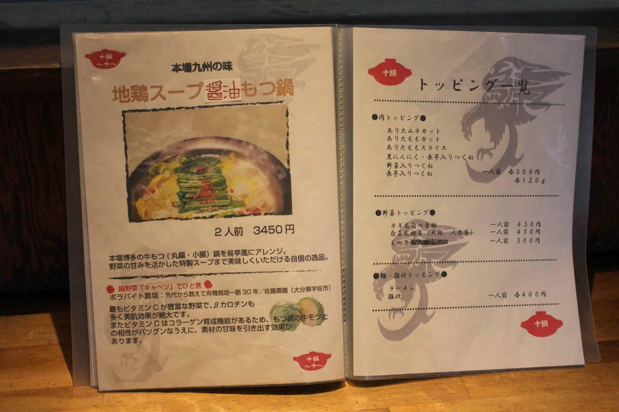 Toritei menu 1