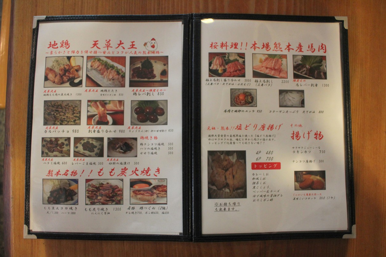 Toritei menu 2
