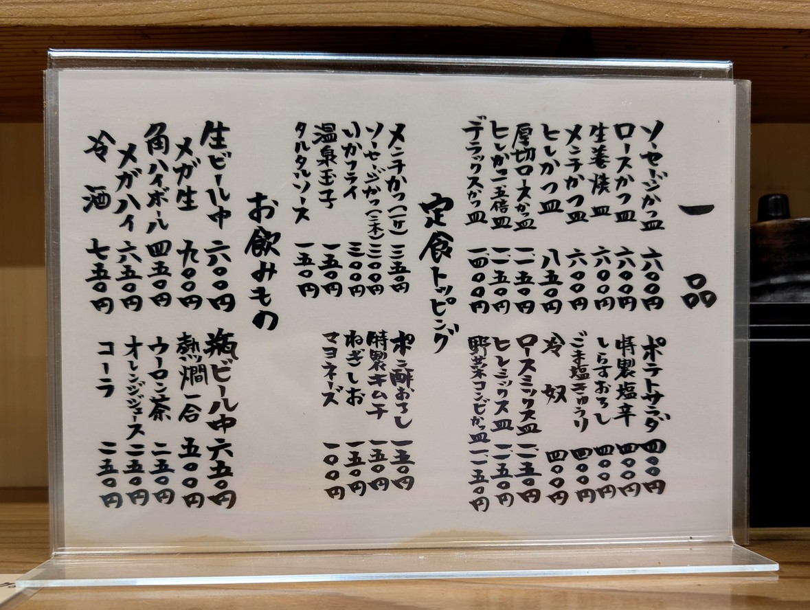 Tonkatsu Maruya Aoyama Store menu 1