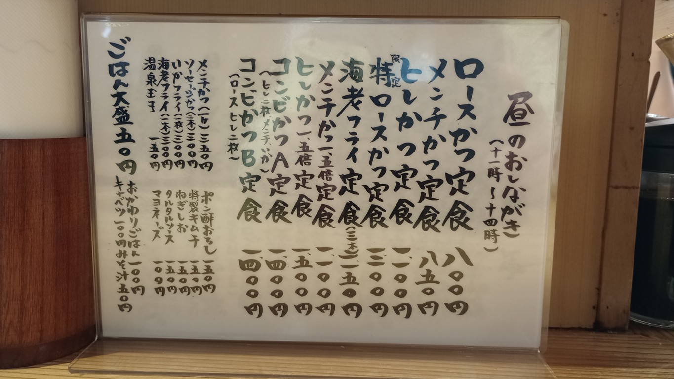 Tonkatsu Maruya Aoyama Store menu 2