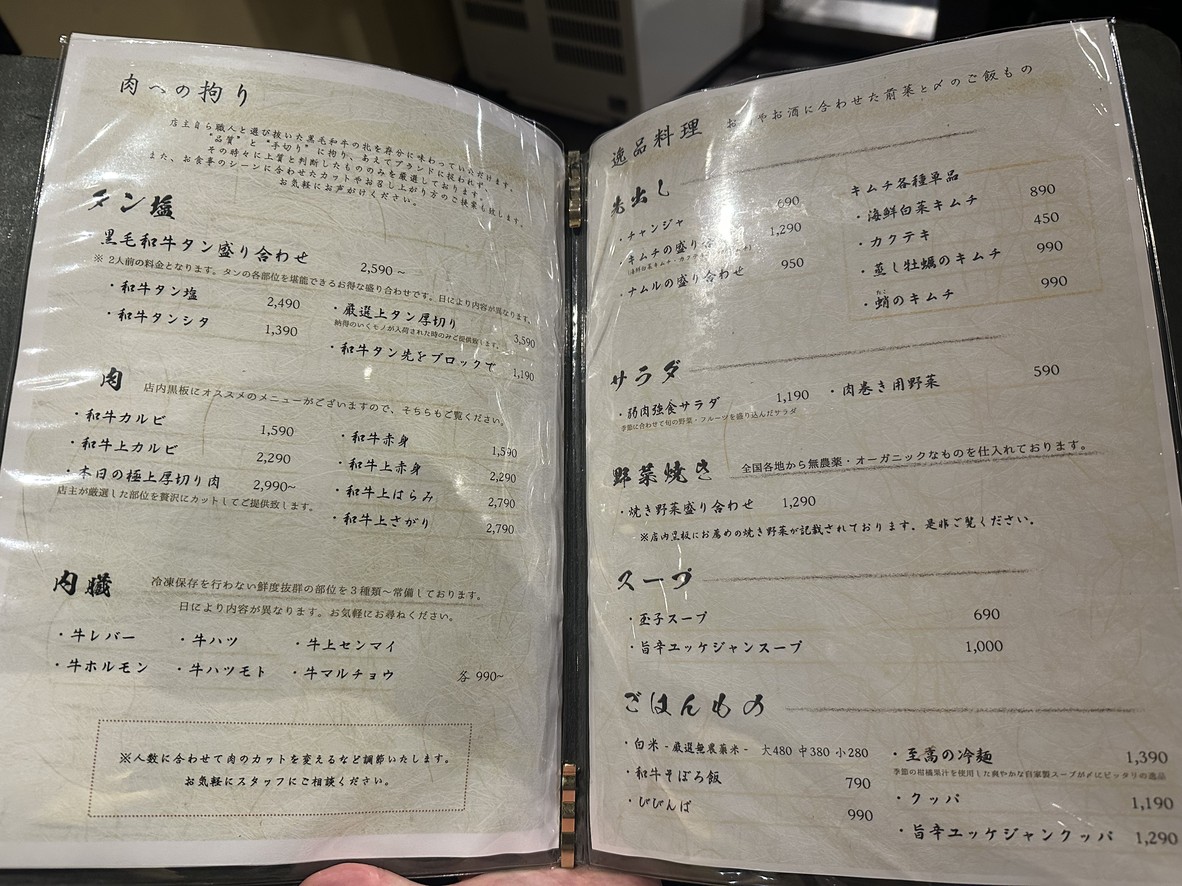 Yajin Kyoshoku Komazawa menu 1