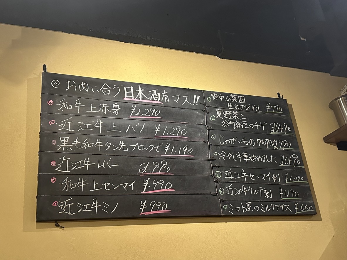 Yajin Kyoshoku Komazawa menu 3