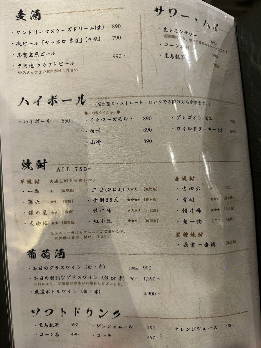 Yajin Kyoshoku Komazawa menu 4