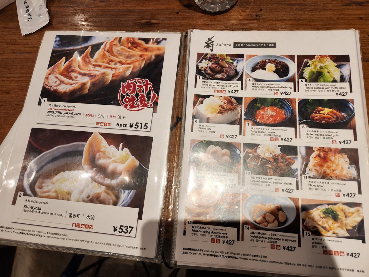 Gyoza de Carne Jugosa Dandadan Sucursal Ushigome Kagurazaka menu 2