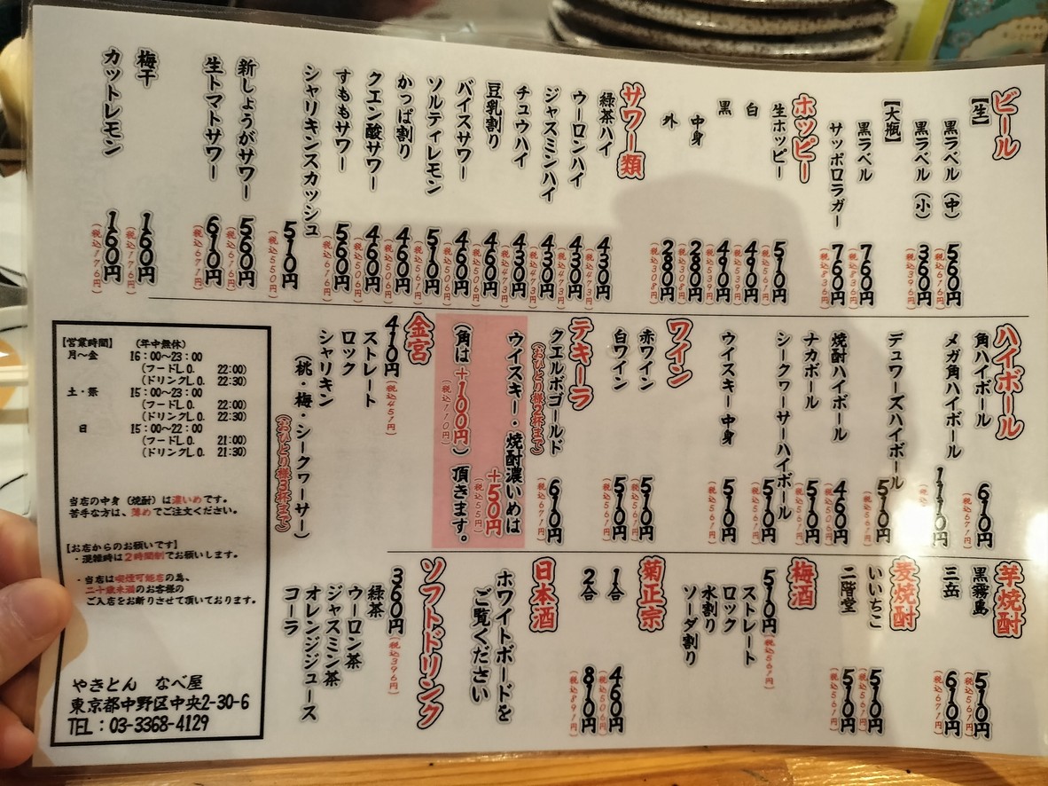 Yakiton Nabeya menu 2