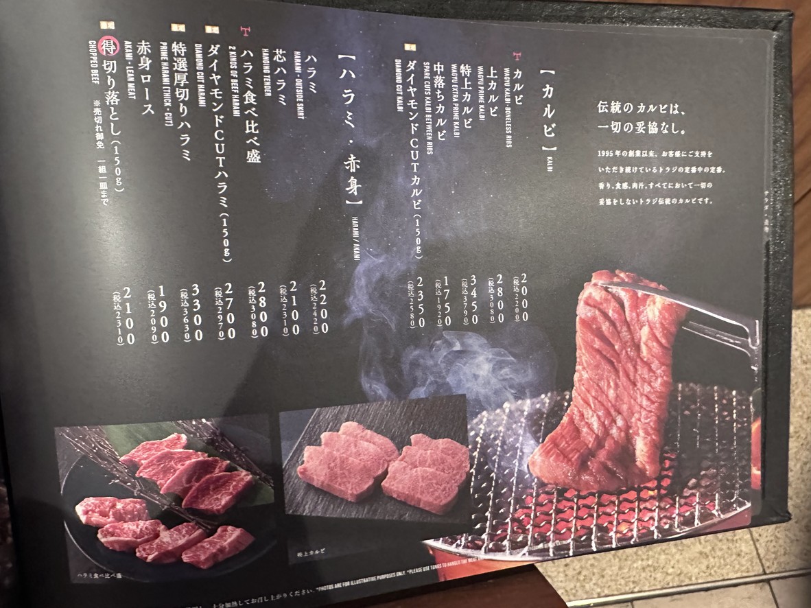 Toraji Marunouchi Building menu 2