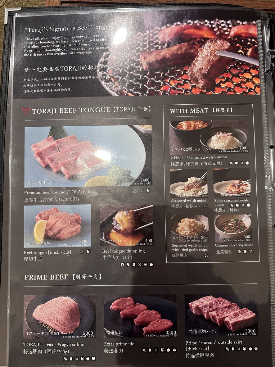 Toraji Marunouchi Building menu 3