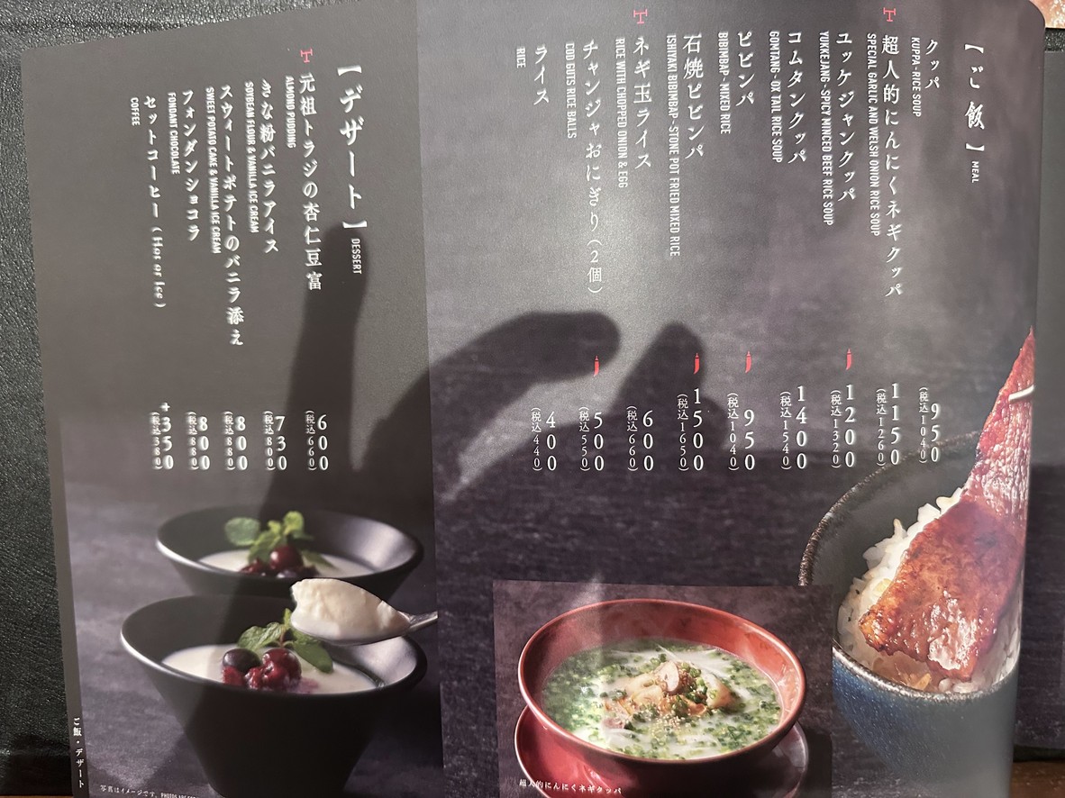 Toraji Marunouchi Building menu 7