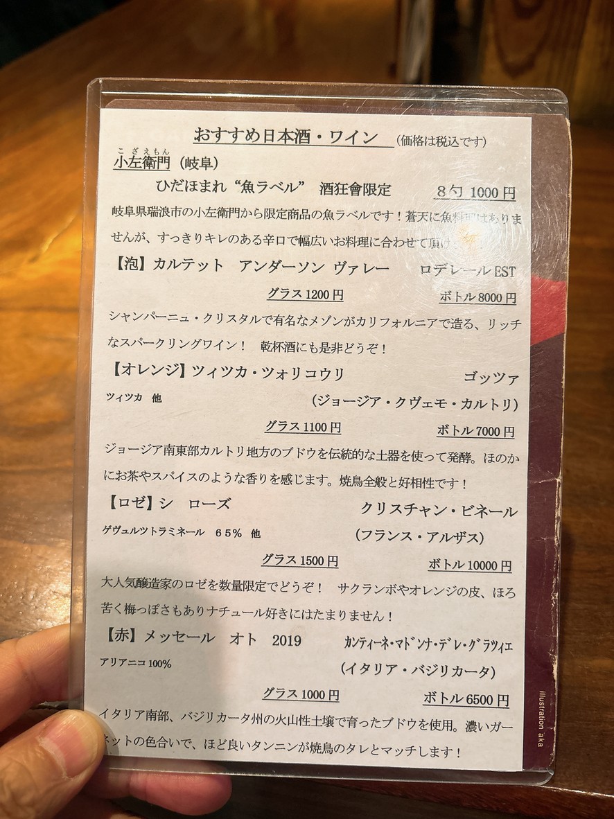 Yakitori Souten menu 2