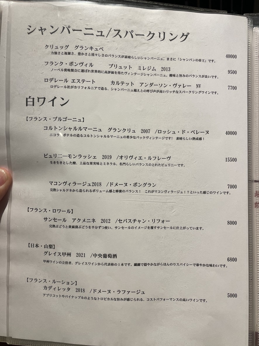Yakitori Souten menu 4