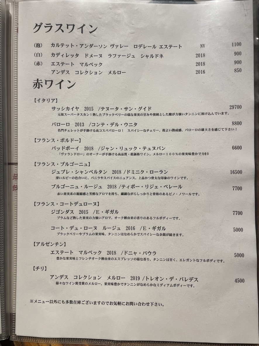Yakitori Souten menu 5