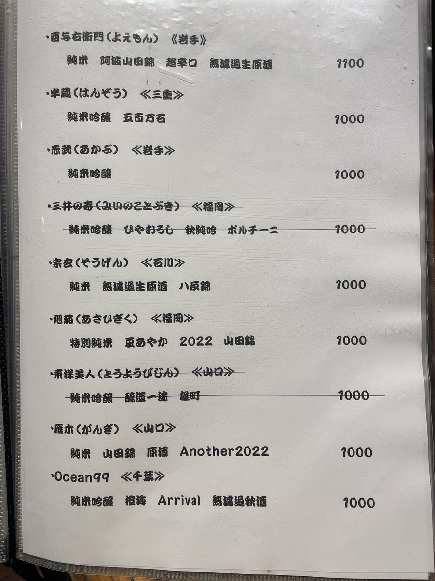 Yakitori Souten menu 6
