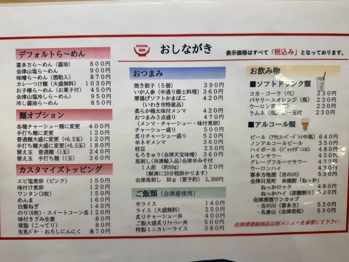 Aizu/Kitakata Ramen Suzuna menu 1