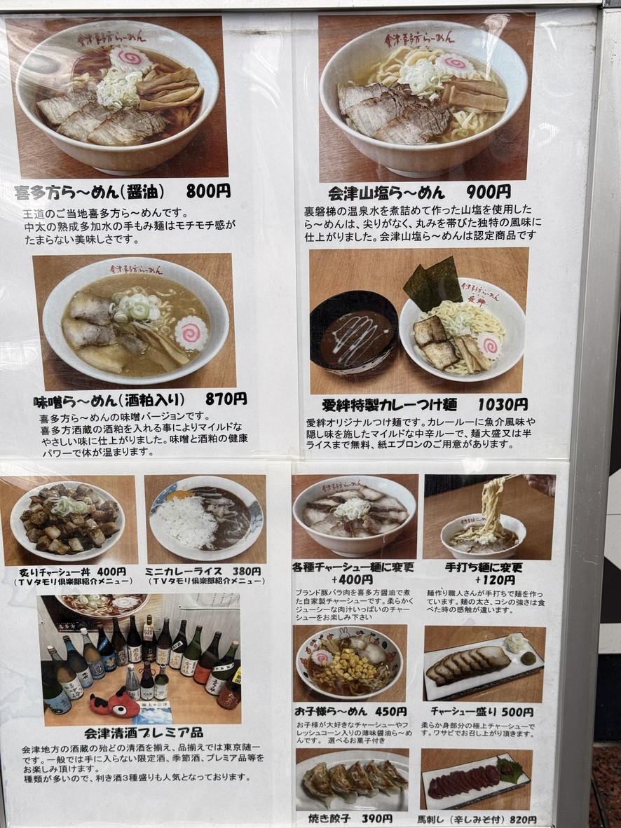 Aizu/Kitakata Ramen Suzuna menu 2