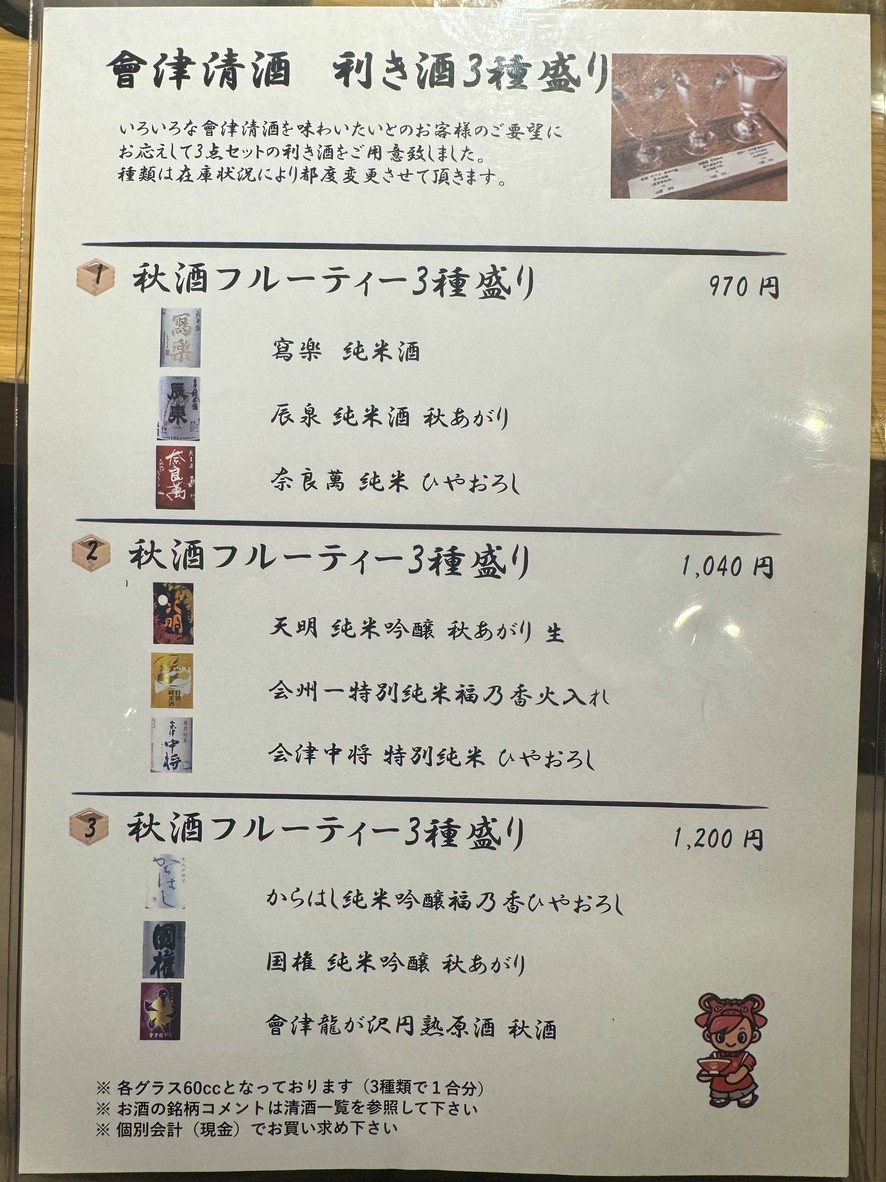 Aizu/Kitakata Ramen Suzuna menu 3