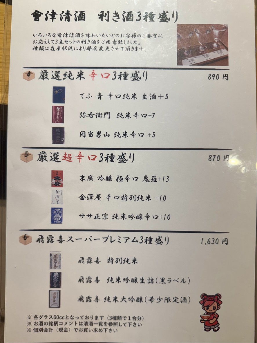 Aizu/Kitakata Ramen Suzuna menu 4