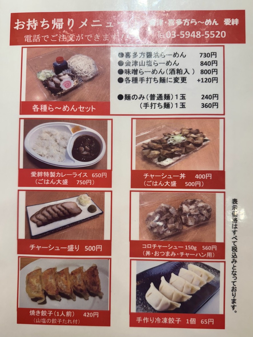 Aizu/Kitakata Ramen Suzuna menu 5