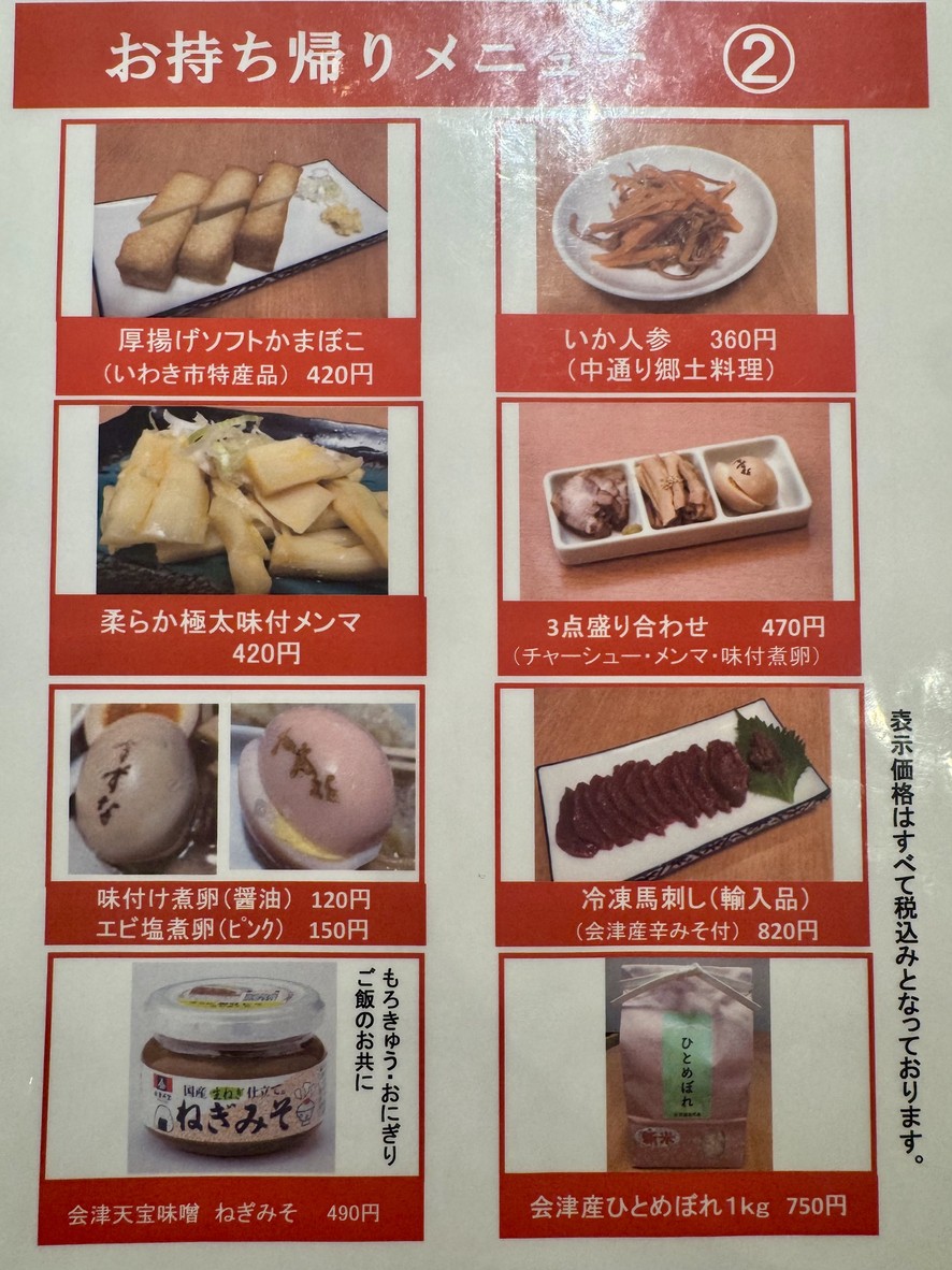 Aizu/Kitakata Ramen Suzuna menu 6