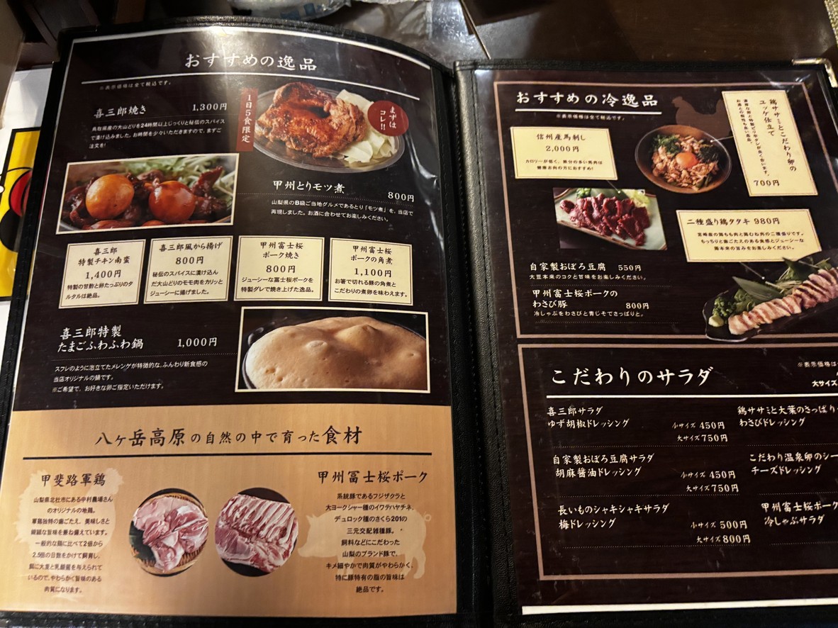Kisaburō Nōjō menu 1