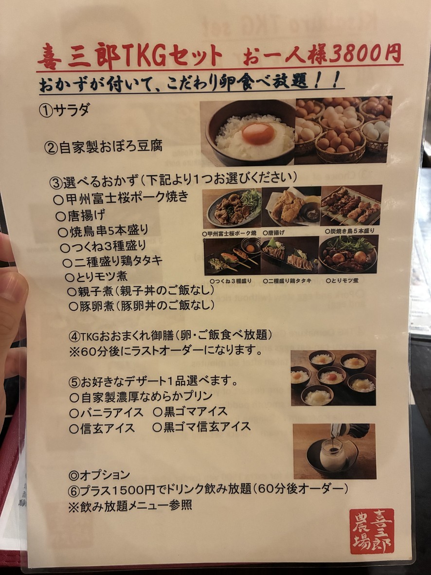 Kisaburō Nōjō menu 3
