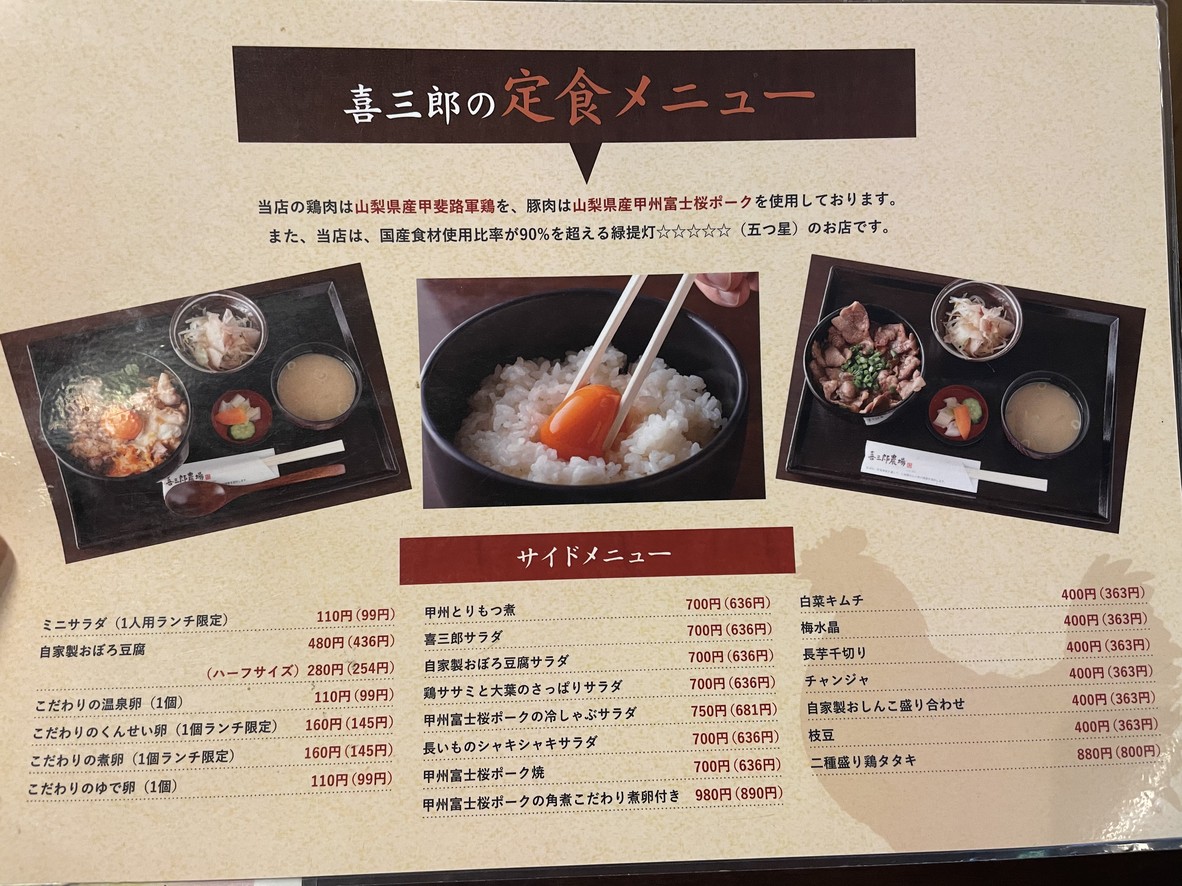 Kisaburō Nōjō menu 4