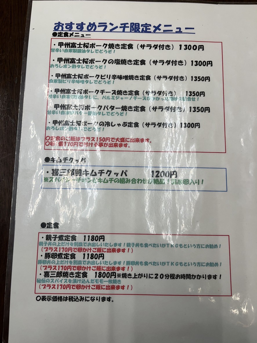 Kisaburō Nōjō menu 6