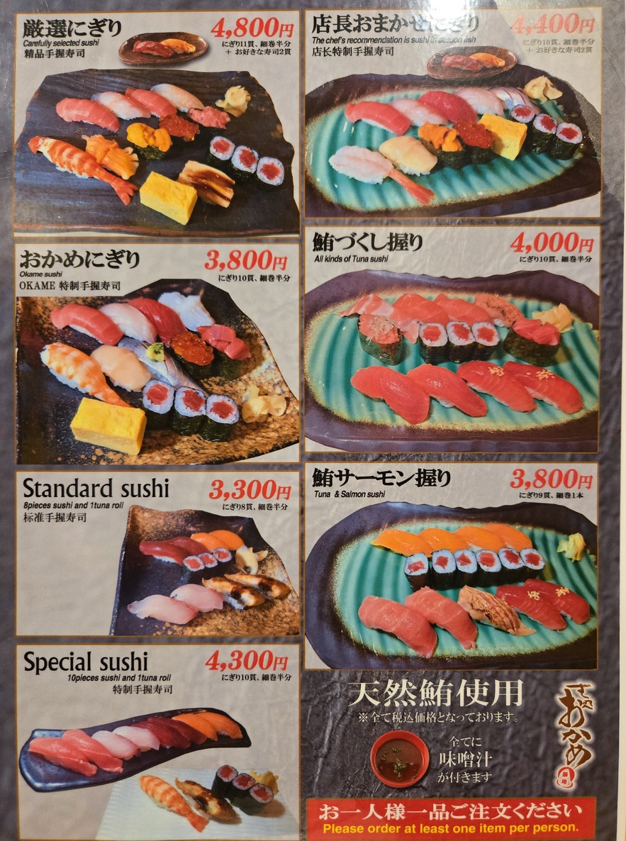 Sushi-dokoro Okame menu 1