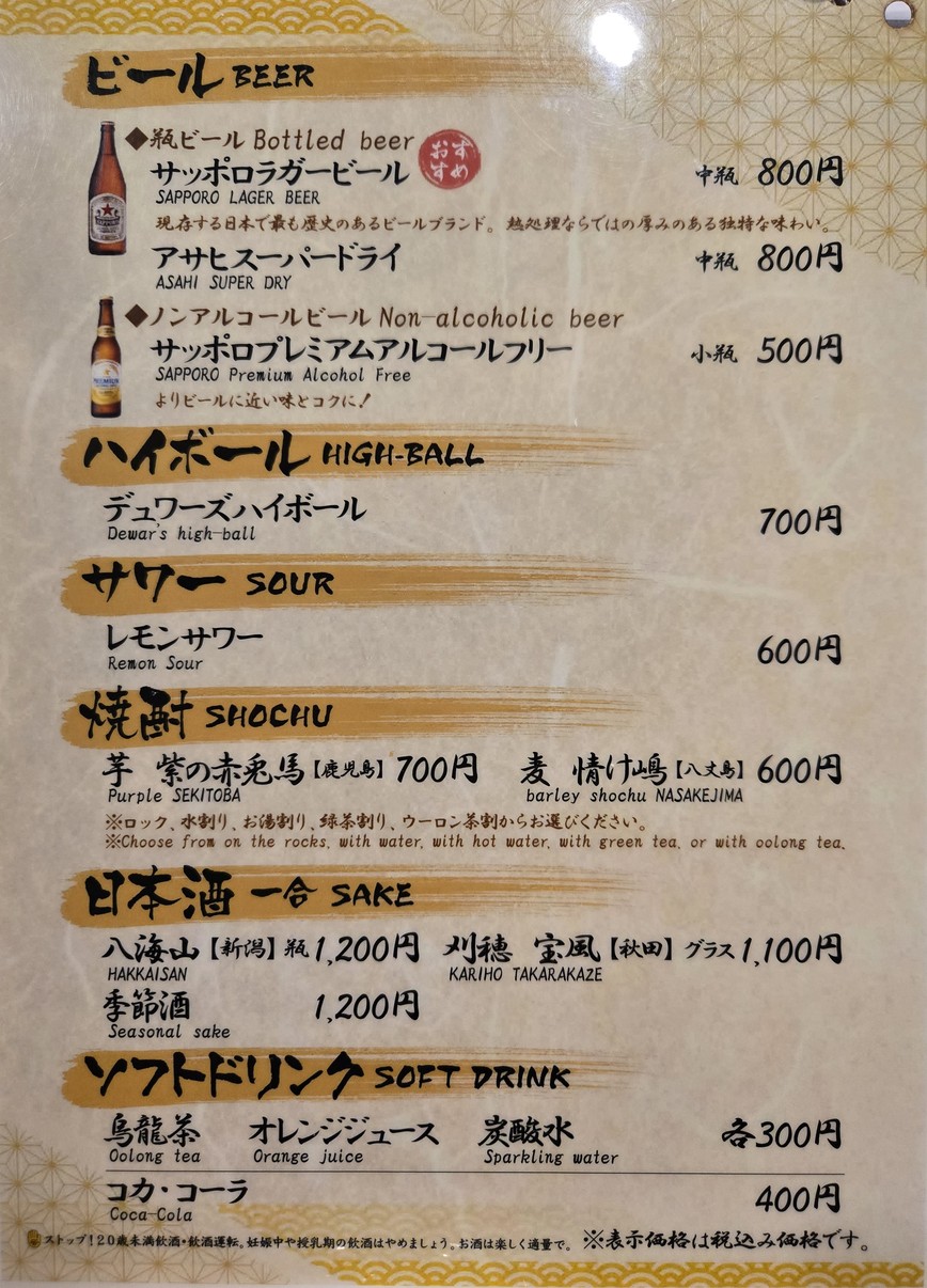 Sushi-dokoro Okame menu 3