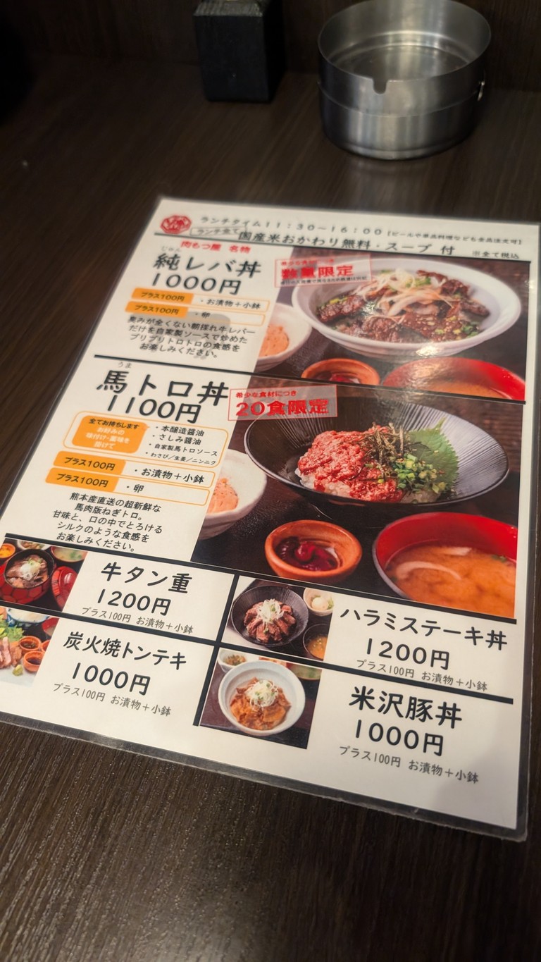Nikumotsuya Jinbou menu 1