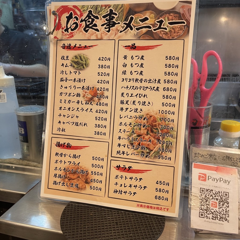 Nikumotsuya Jinbou menu 2