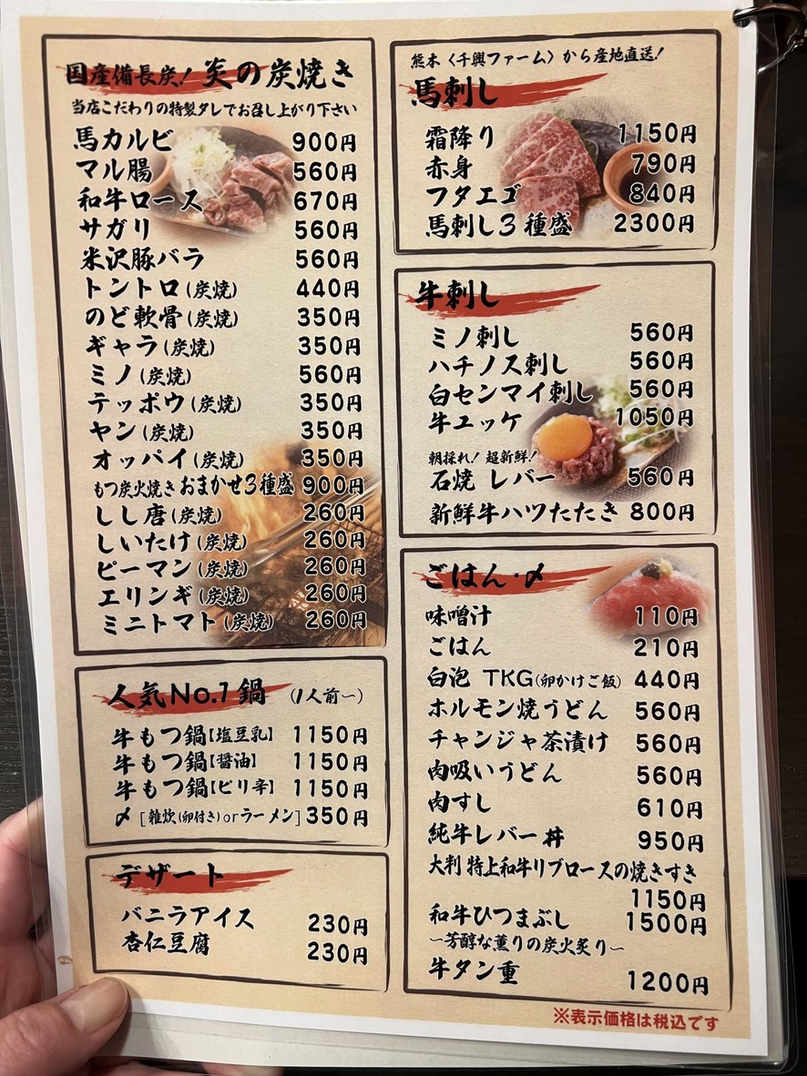 Nikumotsuya Jinbou menu 3