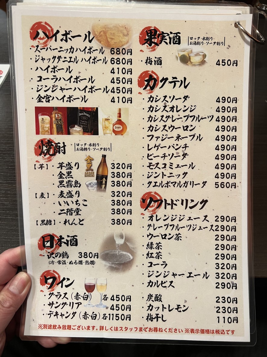 Nikumotsuya Jinbou menu 4