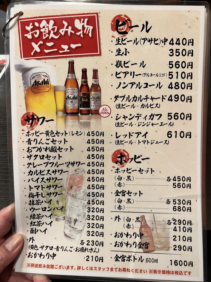 Nikumotsuya Jinbou menu 5