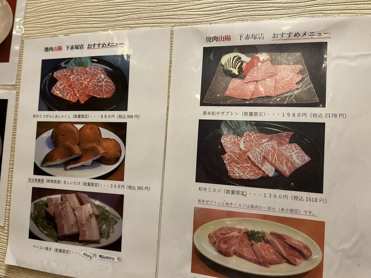 Yakiniku Sanyo menu 1