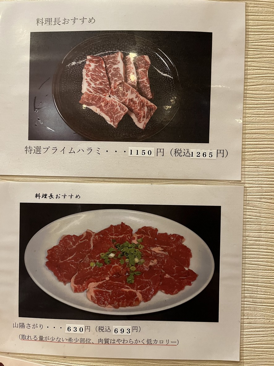 Yakiniku Sanyo menu 2