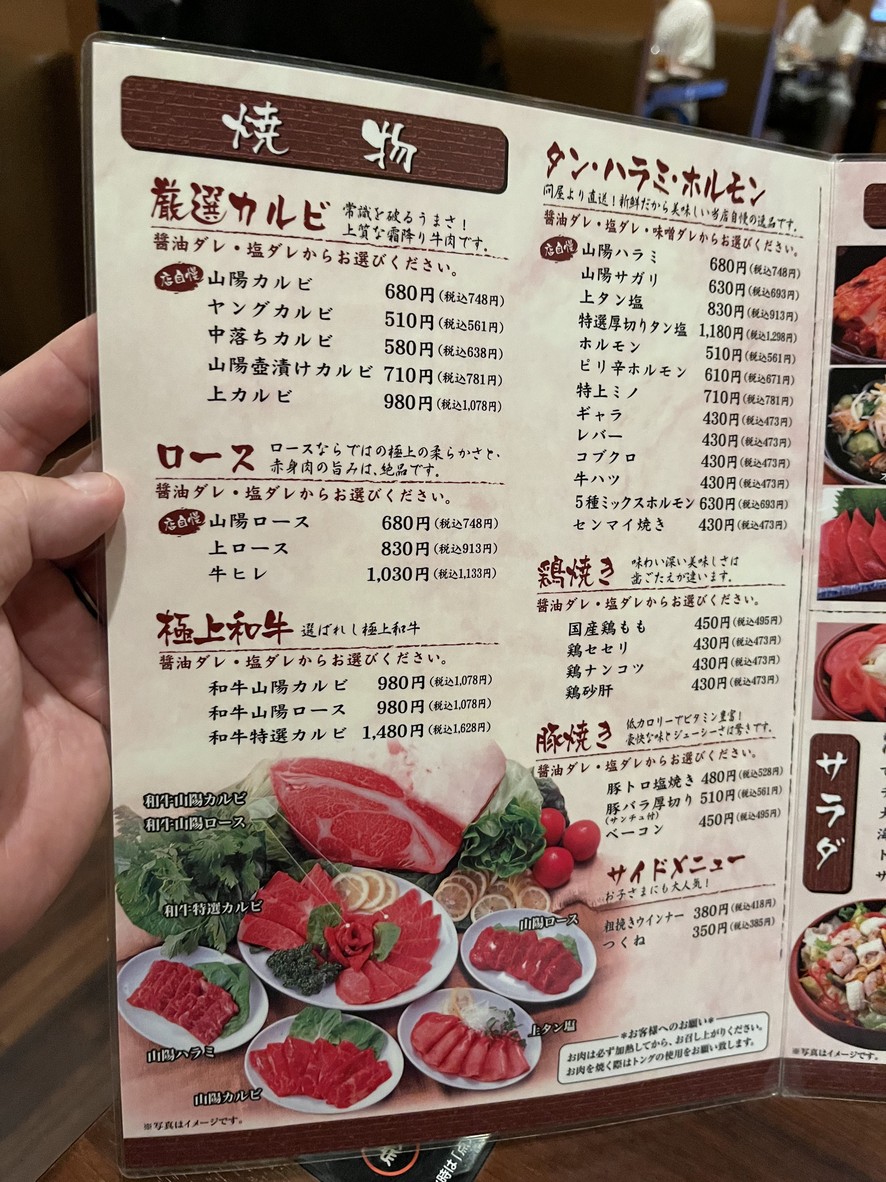 Yakiniku Sanyo menu 3