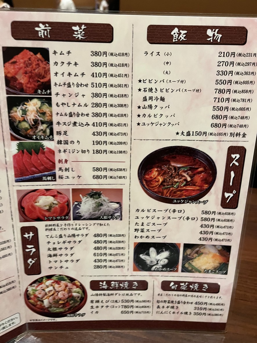 Yakiniku Sanyo menu 4