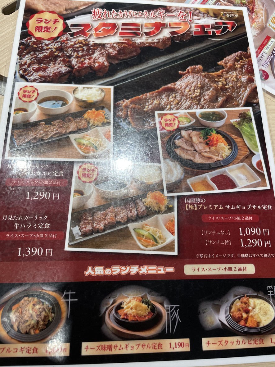 Ojori Futakotamagawa menu 1