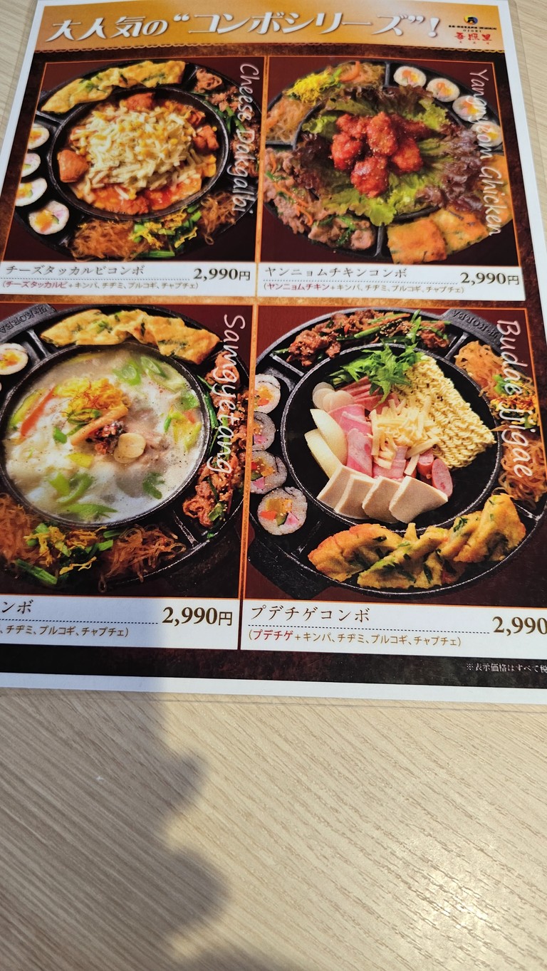 Ojori Futakotamagawa menu 2