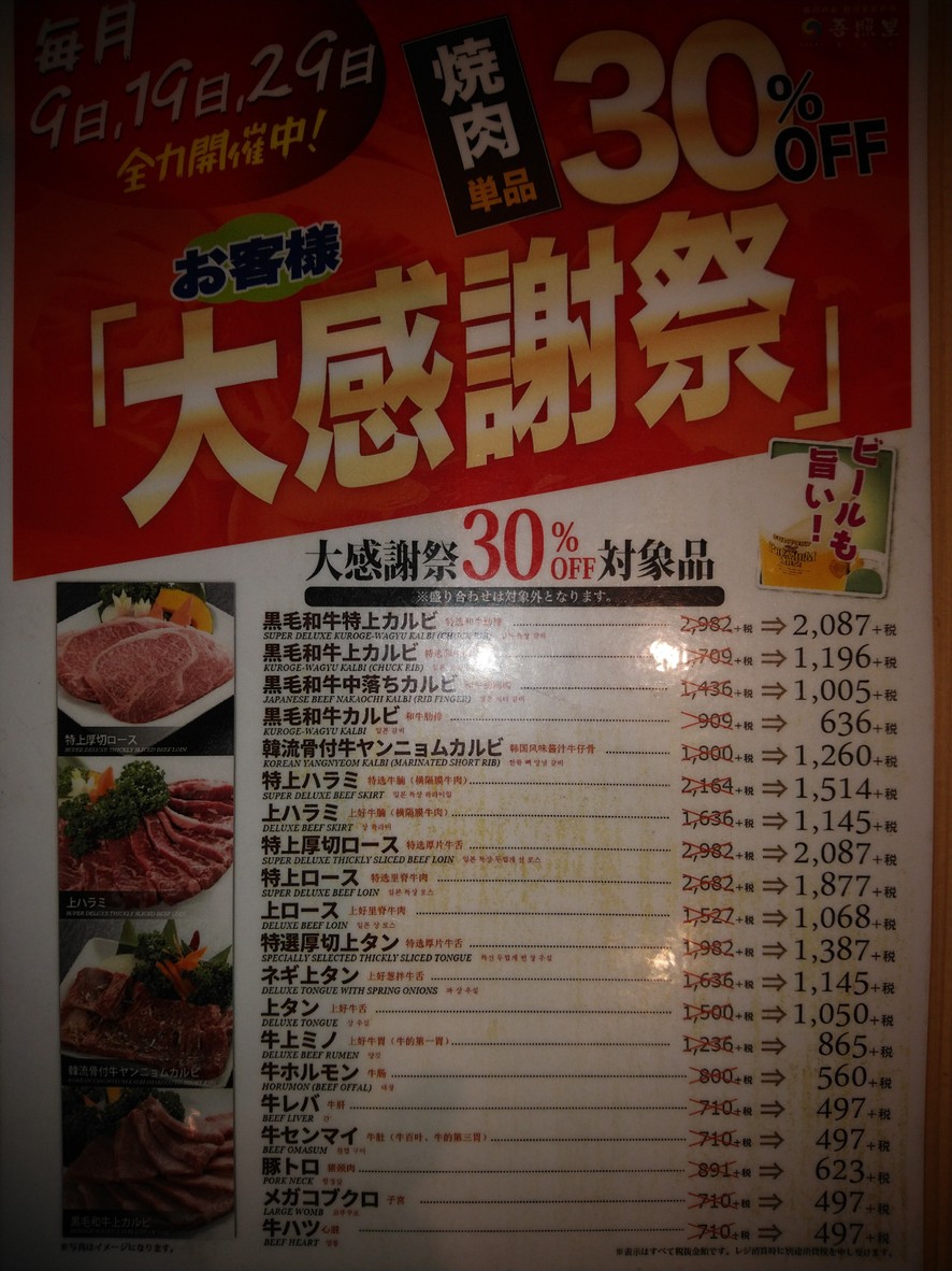 Ojori Futakotamagawa menu 3
