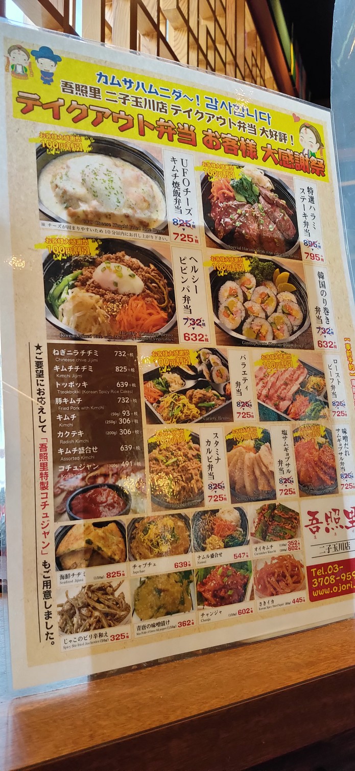 Ojori Futakotamagawa menu 4